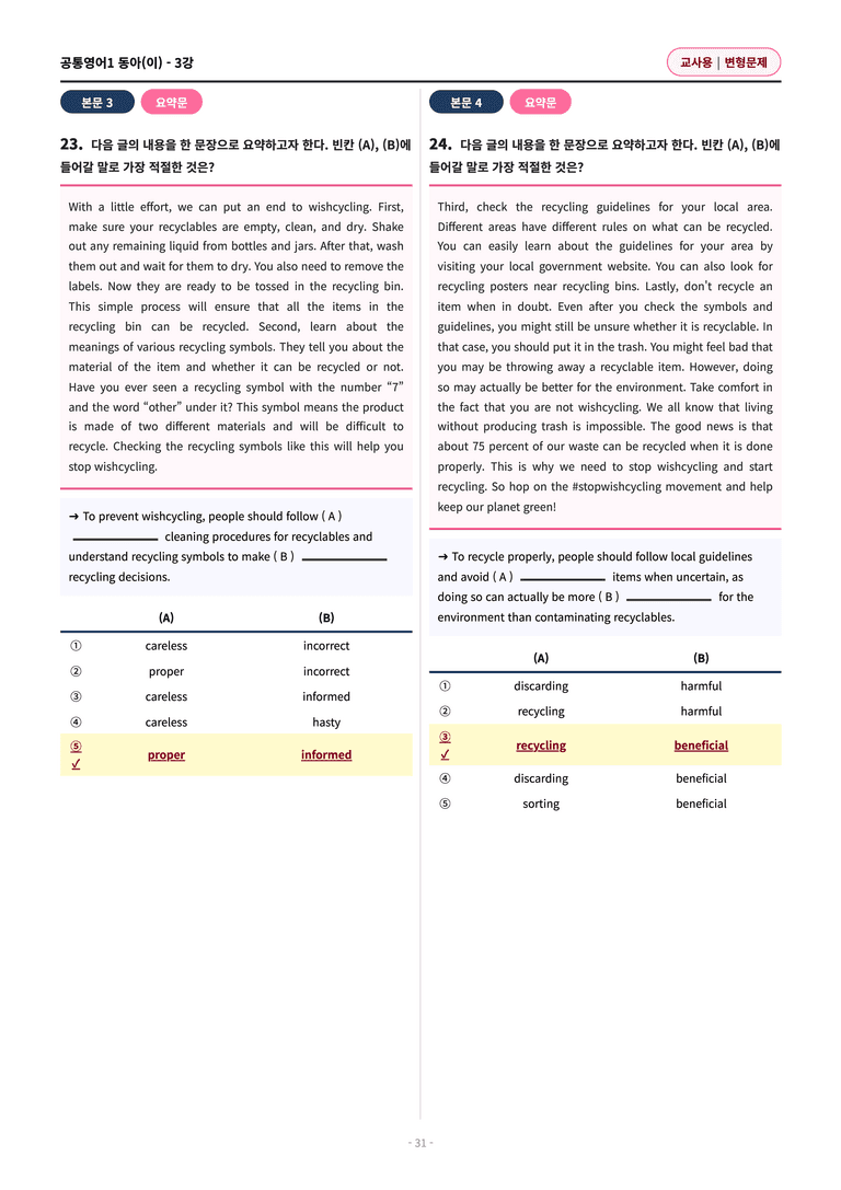 🩷[공통1] 동아(이) 3과 변형문제 (62제)🩷_preview_31