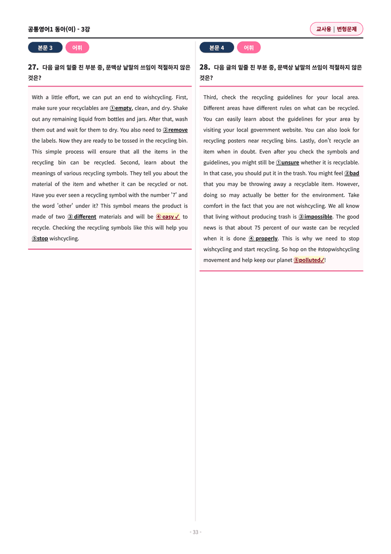 🩷[공통1] 동아(이) 3과 변형문제 (62제)🩷_preview_33