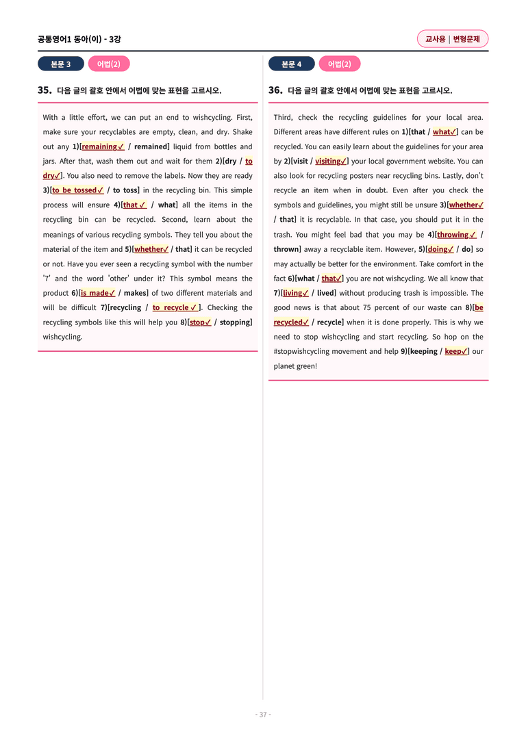 🩷[공통1] 동아(이) 3과 변형문제 (62제)🩷_preview_37