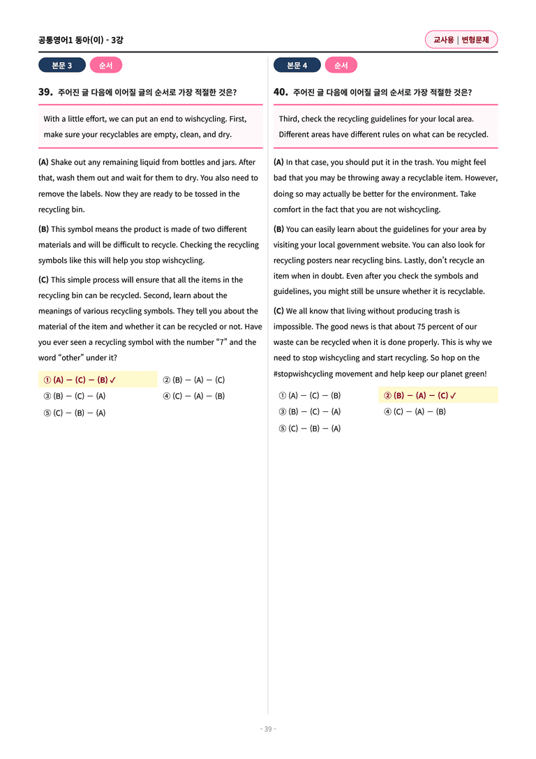🩷[공통1] 동아(이) 3과 변형문제 (62제)🩷_preview_39