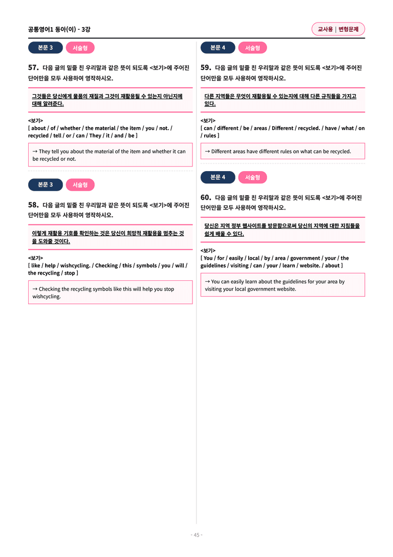 🩷[공통1] 동아(이) 3과 변형문제 (62제)🩷_preview_45