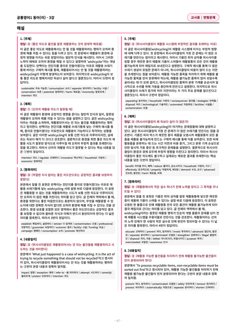 🩷[공통1] 동아(이) 3과 변형문제 (62제)🩷_preview_47