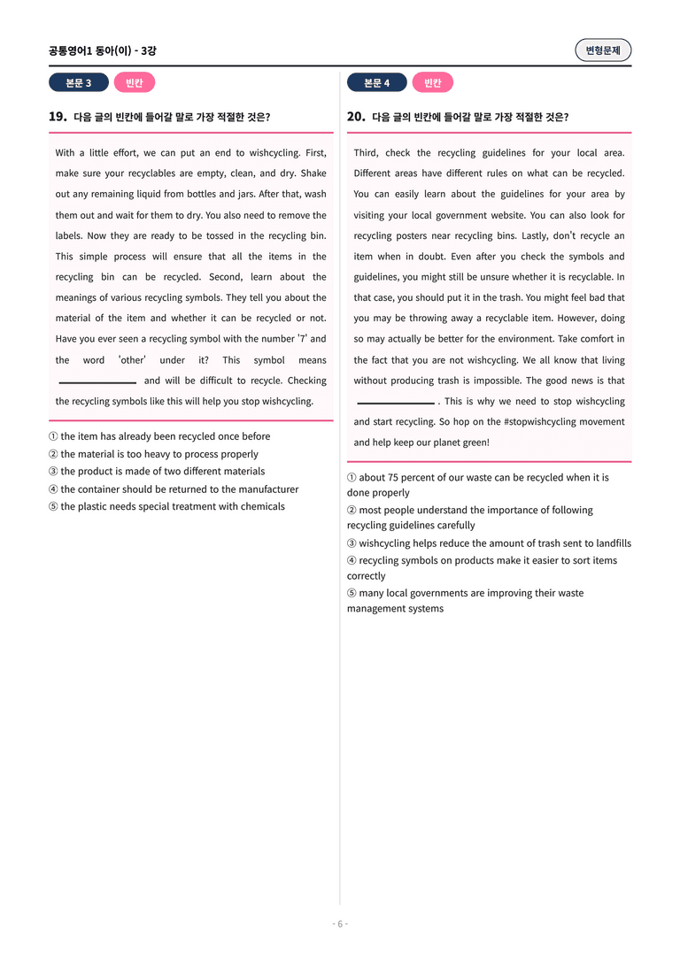 🩷[공통1] 동아(이) 3과 변형문제 (62제)🩷_preview_6