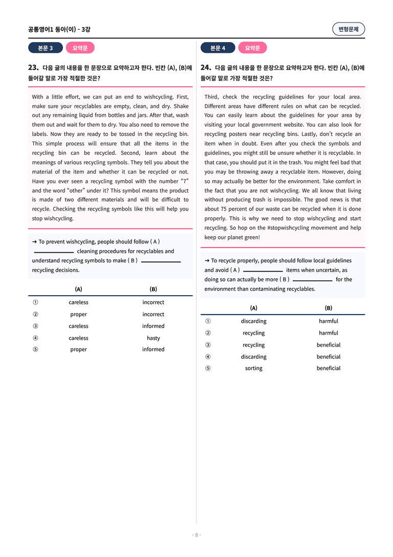 🩷[공통1] 동아(이) 3과 변형문제 (62제)🩷_preview_8