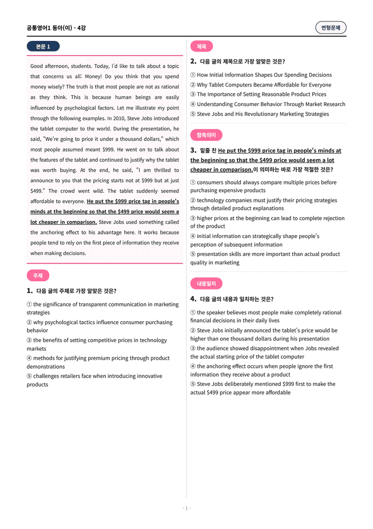 🩷[공통1] 동아(이) 4과 변형문제 (61제)🩷_preview_1