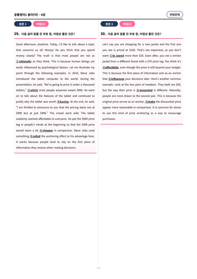 🩷[공통1] 동아(이) 4과 변형문제 (61제)🩷_preview_11