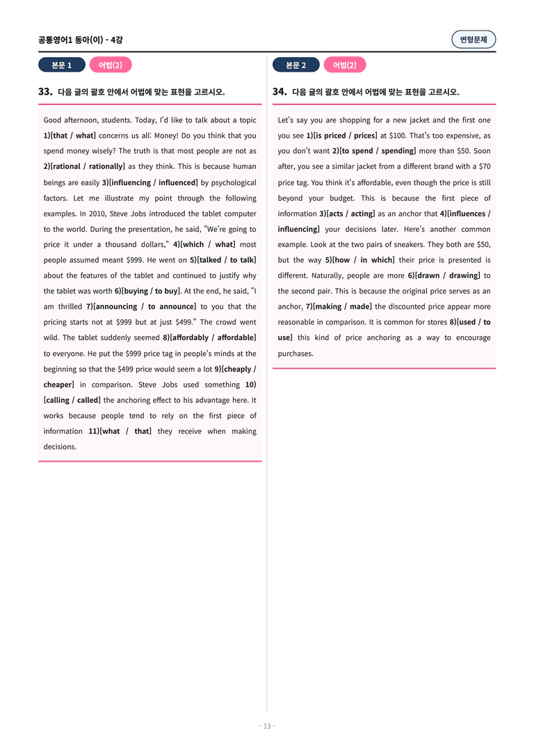 🩷[공통1] 동아(이) 4과 변형문제 (61제)🩷_preview_13