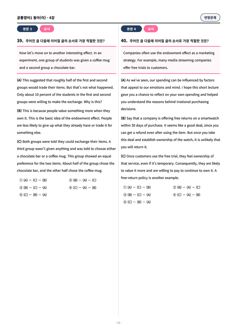 🩷[공통1] 동아(이) 4과 변형문제 (61제)🩷_preview_16
