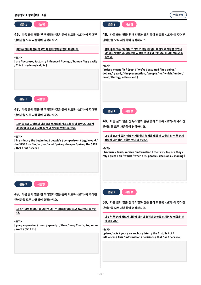 🩷[공통1] 동아(이) 4과 변형문제 (61제)🩷_preview_19