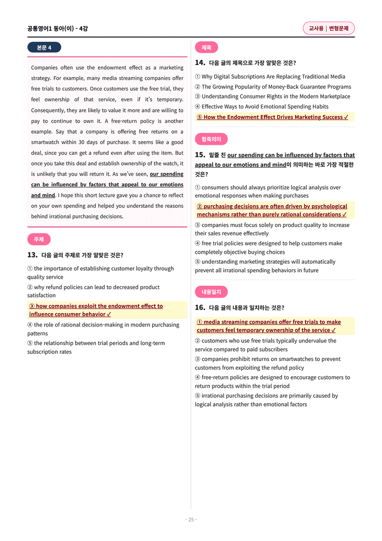 🩷[공통1] 동아(이) 4과 변형문제 (61제)🩷_preview_25