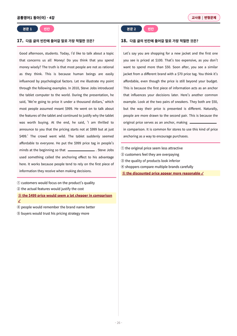 🩷[공통1] 동아(이) 4과 변형문제 (61제)🩷_preview_26