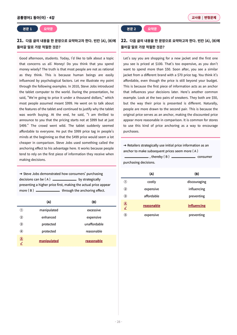 🩷[공통1] 동아(이) 4과 변형문제 (61제)🩷_preview_28