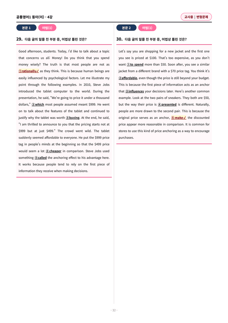 🩷[공통1] 동아(이) 4과 변형문제 (61제)🩷_preview_32