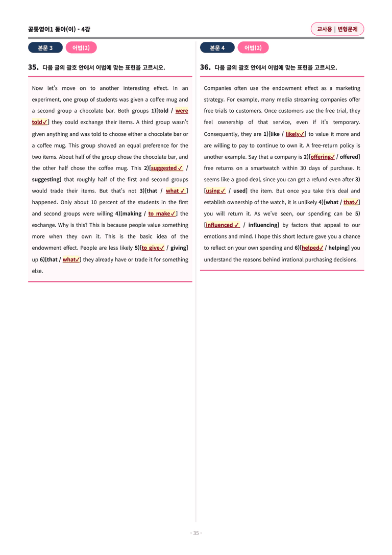 🩷[공통1] 동아(이) 4과 변형문제 (61제)🩷_preview_35