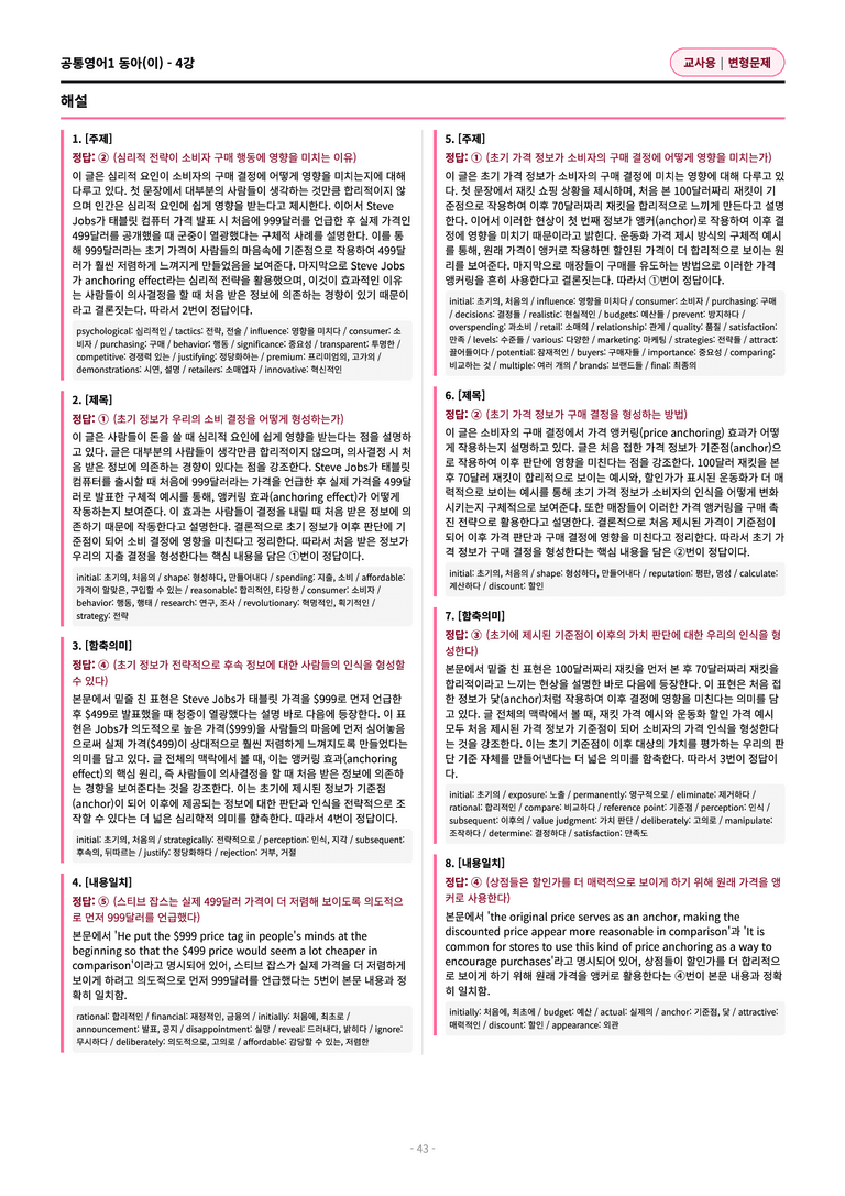 🩷[공통1] 동아(이) 4과 변형문제 (61제)🩷_preview_43