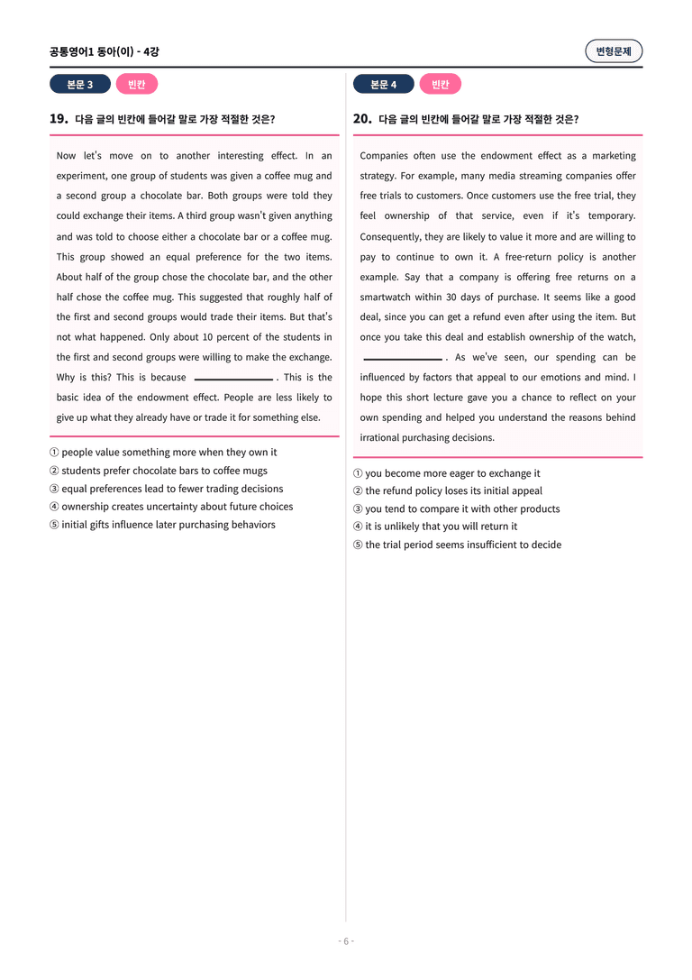 🩷[공통1] 동아(이) 4과 변형문제 (61제)🩷_preview_6