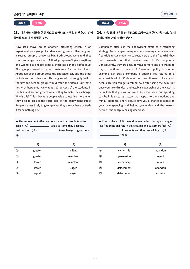 🩷[공통1] 동아(이) 4과 변형문제 (61제)🩷_preview_8
