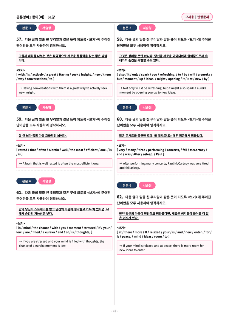 🩷[공통1] 동아(이) SL과 변형문제 (62제)🩷_preview_42