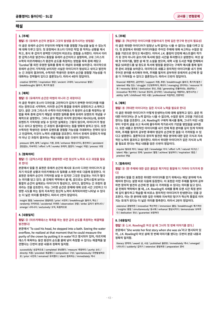 🩷[공통1] 동아(이) SL과 변형문제 (62제)🩷_preview_43