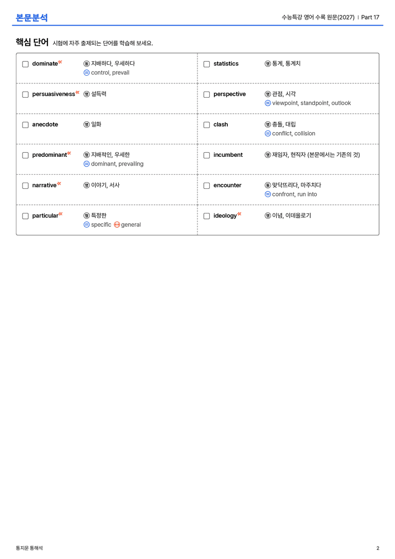 수능특강 영어 수록 원문(2027) Part 17 본문분석_preview_2