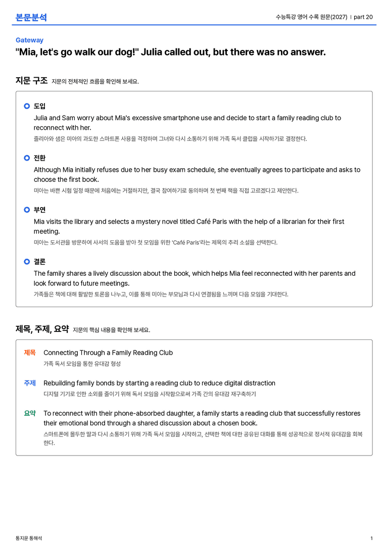 수능특강 영어 수록 원문(2027) part 20 본문분석_preview_1