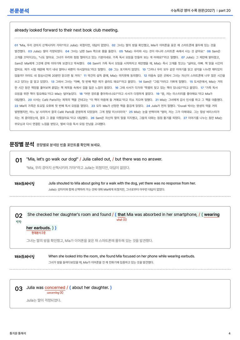 수능특강 영어 수록 원문(2027) part 20 본문분석_preview_4