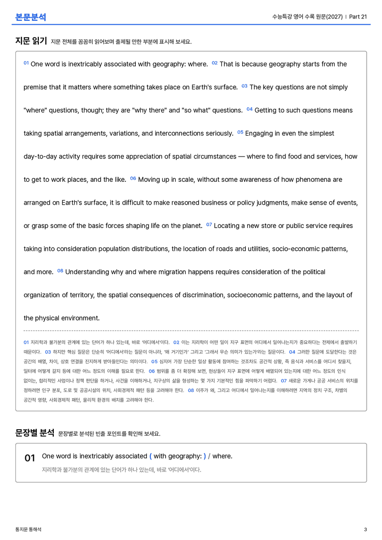 수능특강 영어 수록 원문(2027) Part 21 본문분석_preview_3
