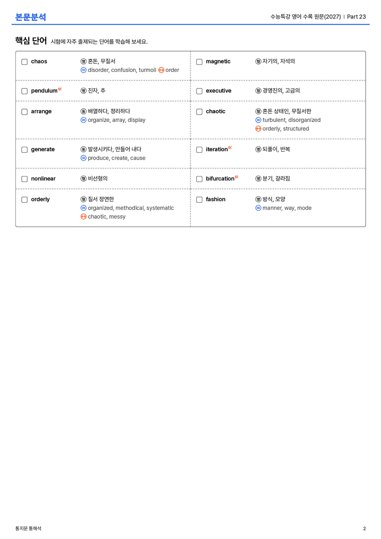 수능특강 영어 수록 원문(2027) Part 23 본문분석_preview_2