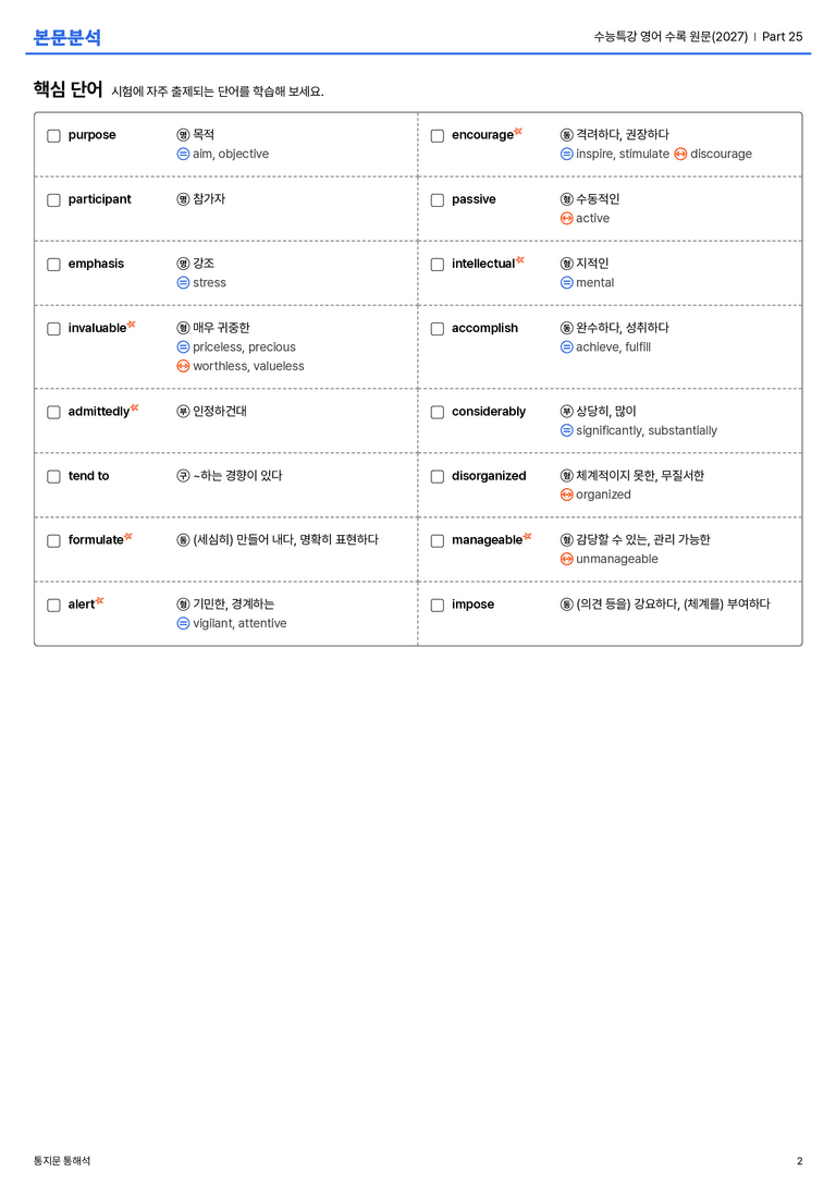 수능특강 영어 수록 원문(2027) Part 25 본문분석_preview_2