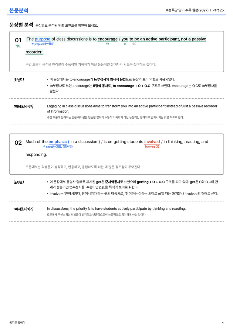 수능특강 영어 수록 원문(2027) Part 25 본문분석_preview_4
