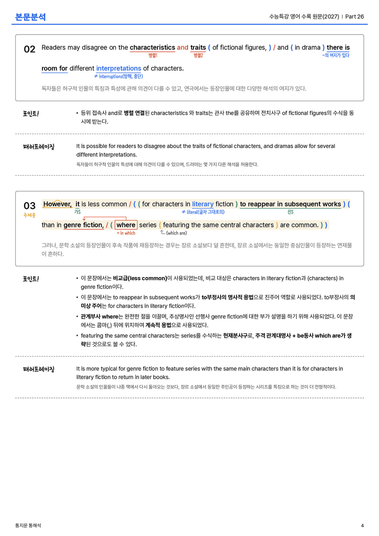 수능특강 영어 수록 원문(2027) Part 26 본문분석_preview_4