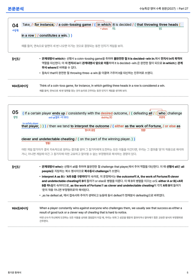 수능특강 영어 수록 원문(2027) Part 27 본문분석_preview_5