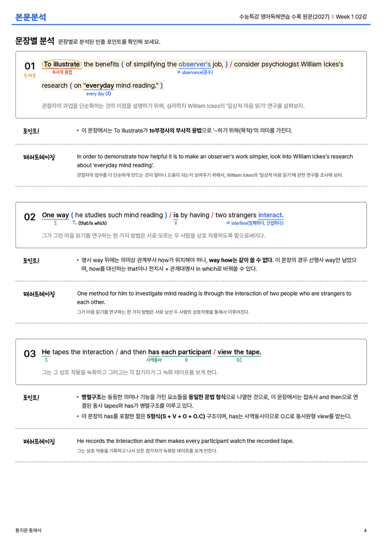 수능특강 영어독해연습 수록 원문(2027) Week 1 02강 본문분석_preview_4