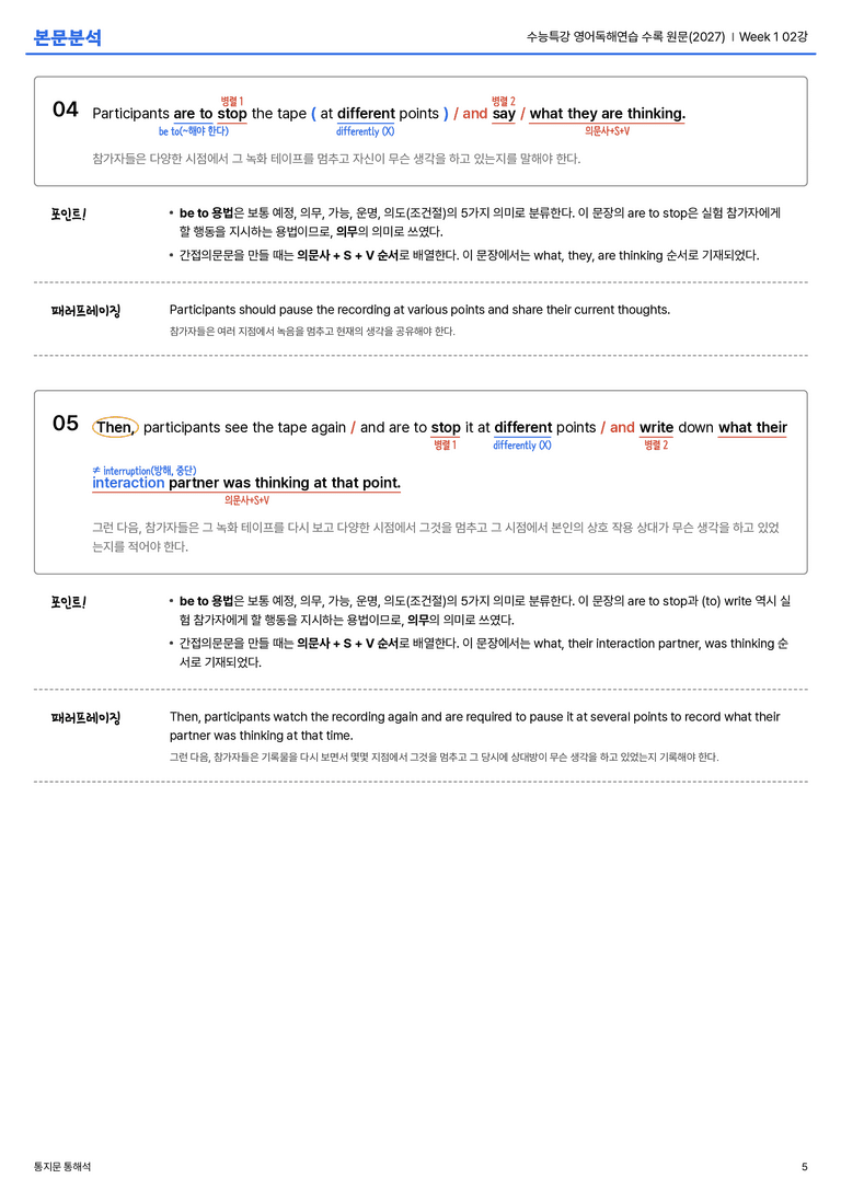 수능특강 영어독해연습 수록 원문(2027) Week 1 02강 본문분석_preview_5
