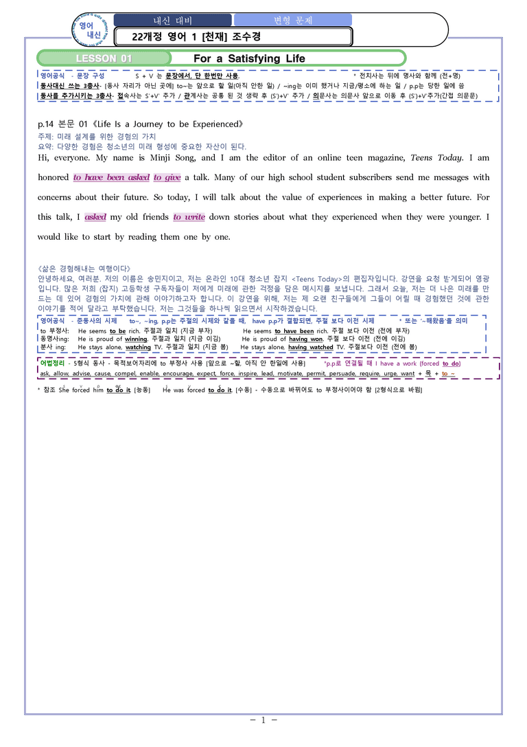 01[변형문제]영어1 천재_조수경Sample Writing by 와츄노_preview_1