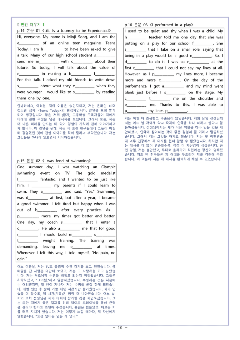 01[변형문제]영어1 천재_조수경Sample Writing by 와츄노_preview_10