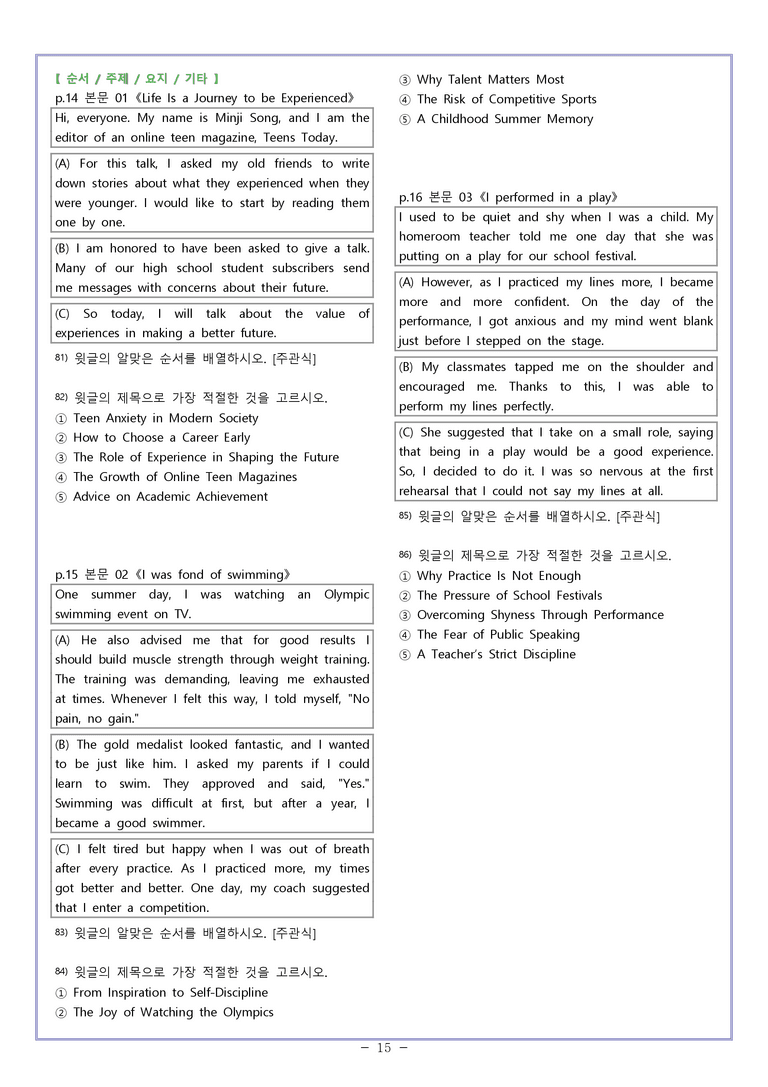 01[변형문제]영어1 천재_조수경Sample Writing by 와츄노_preview_15