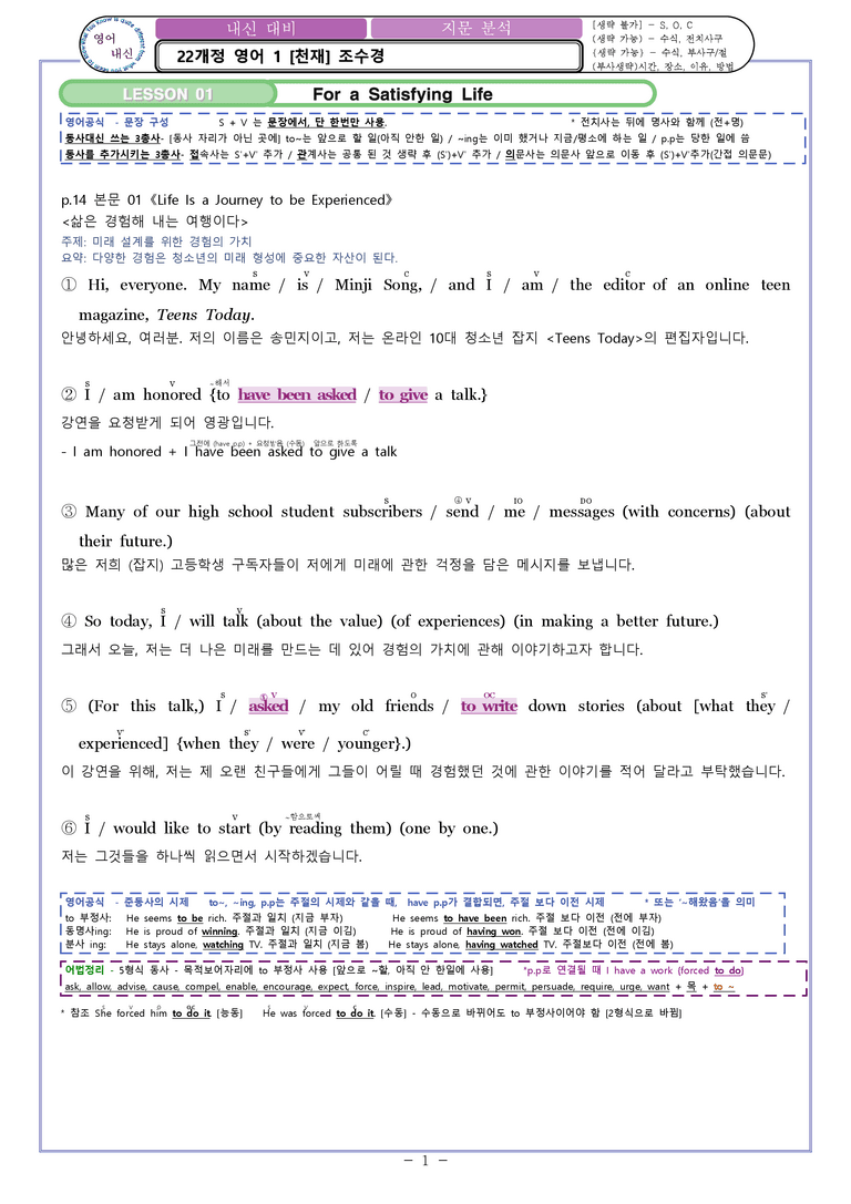 01[지문 분석]영어1 천재_조수경Sample Writing by 와츄노_preview_1