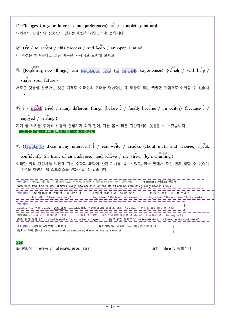 01[지문 분석]영어1 천재_조수경Sample Writing by 와츄노_preview_10