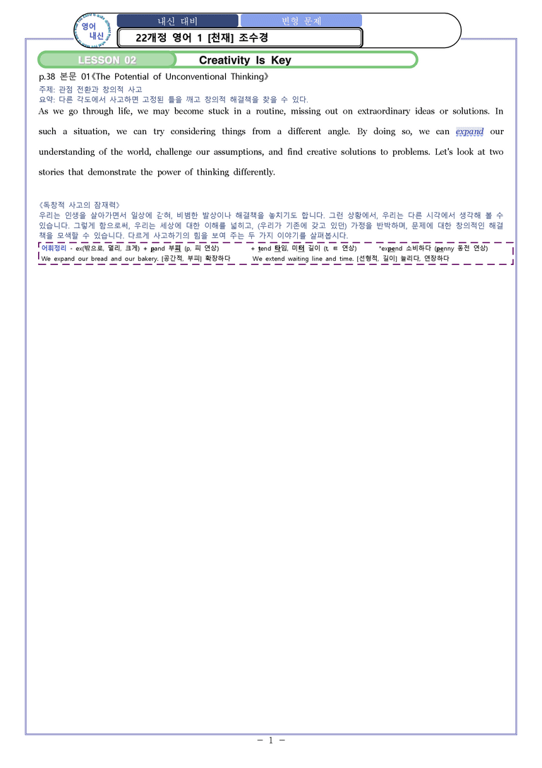 02[변형문제]영어1 천재_조수경Sample Writing by 와츄노_preview_1