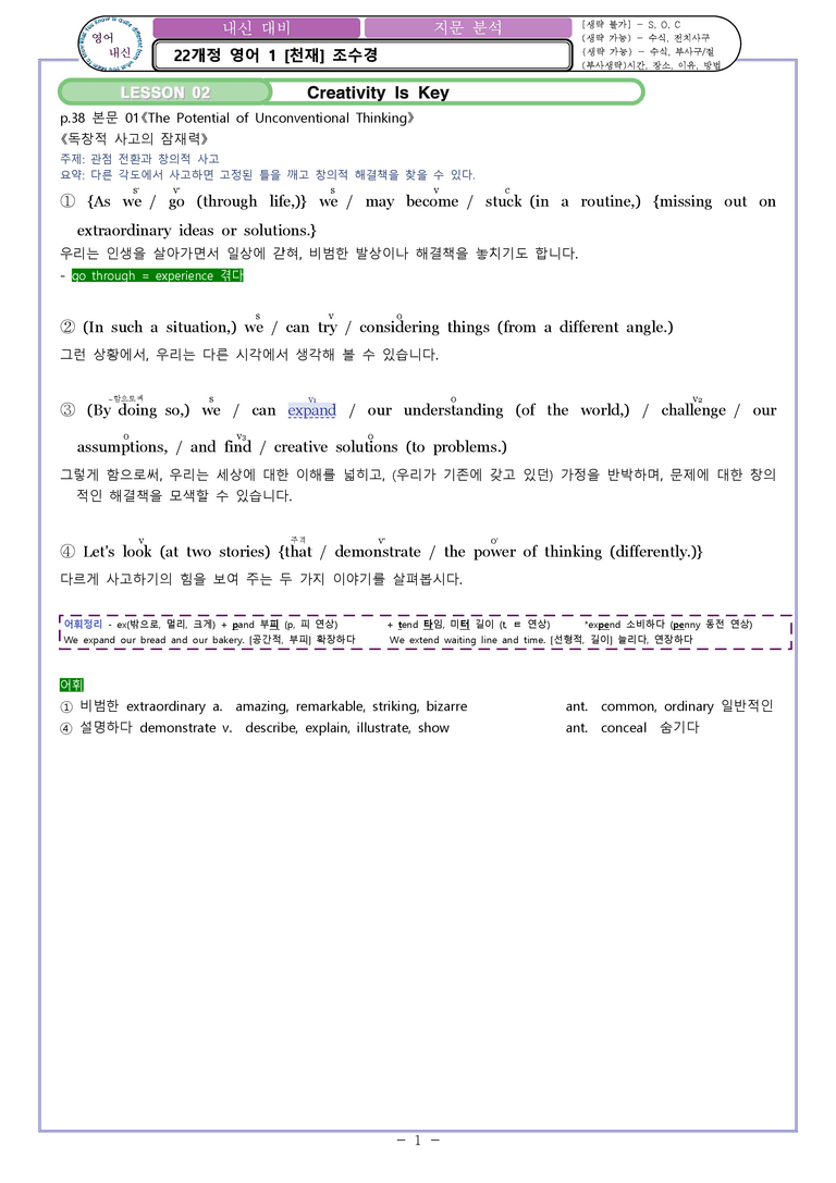 02[지문 분석]영어1 천재_조수경Sample Writing by 와츄노_preview_1