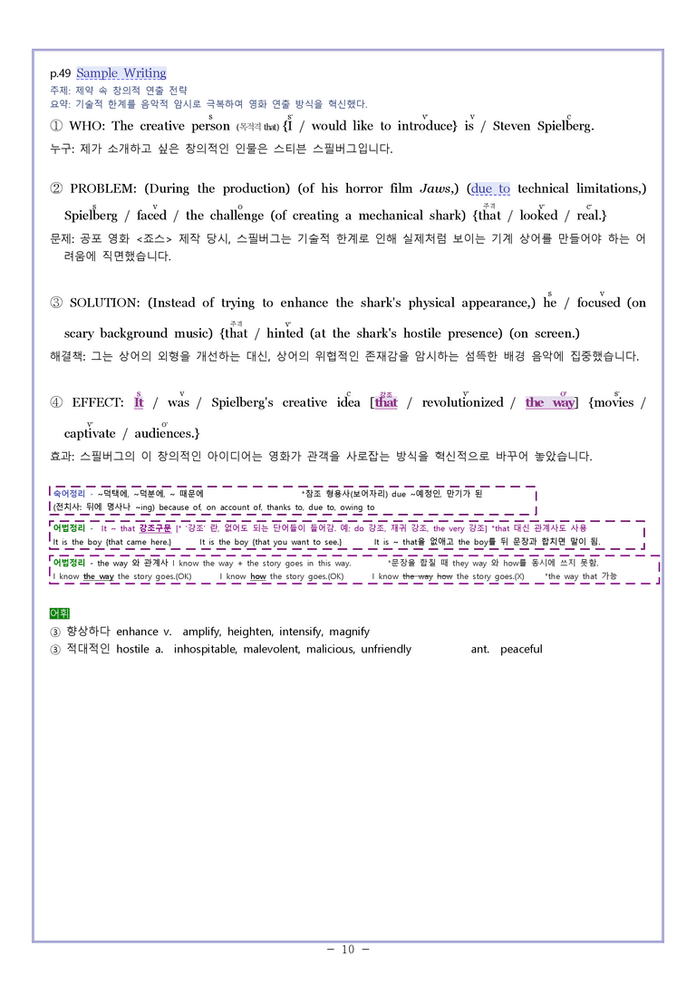 02[지문 분석]영어1 천재_조수경Sample Writing by 와츄노_preview_10