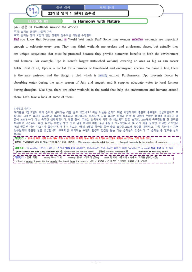 03[변형문제]영어1 천재_조수경Sample Writing by 와츄노_preview_1