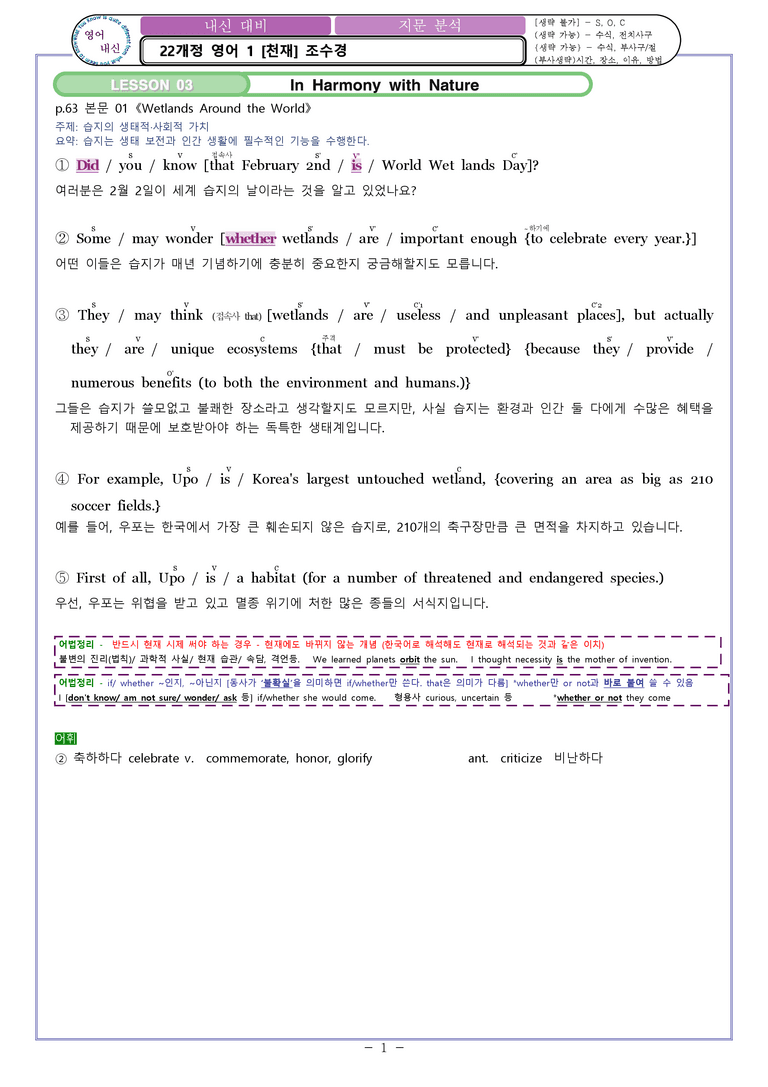 03[지문 분석]영어1 천재_조수경Sample Writing by 와츄노_preview_1