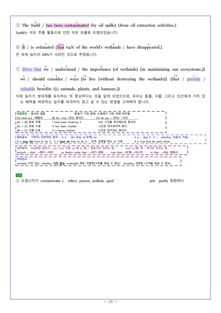 03[지문 분석]영어1 천재_조수경Sample Writing by 와츄노_preview_10