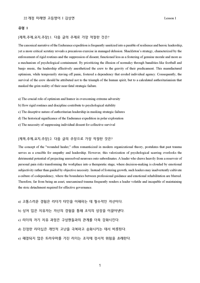 고등영어Ⅰ 미래엔 김성연 1단원 고난도 변형문제 112문제 by 대치동 강한영어_preview_1