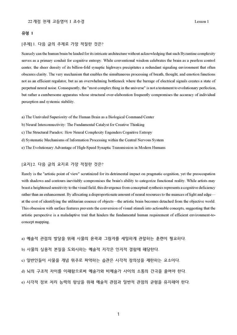 고등영어Ⅰ 천재 조수경 1단원 고난도 변형문제 112문제 by 대치동 강한영어_preview_1