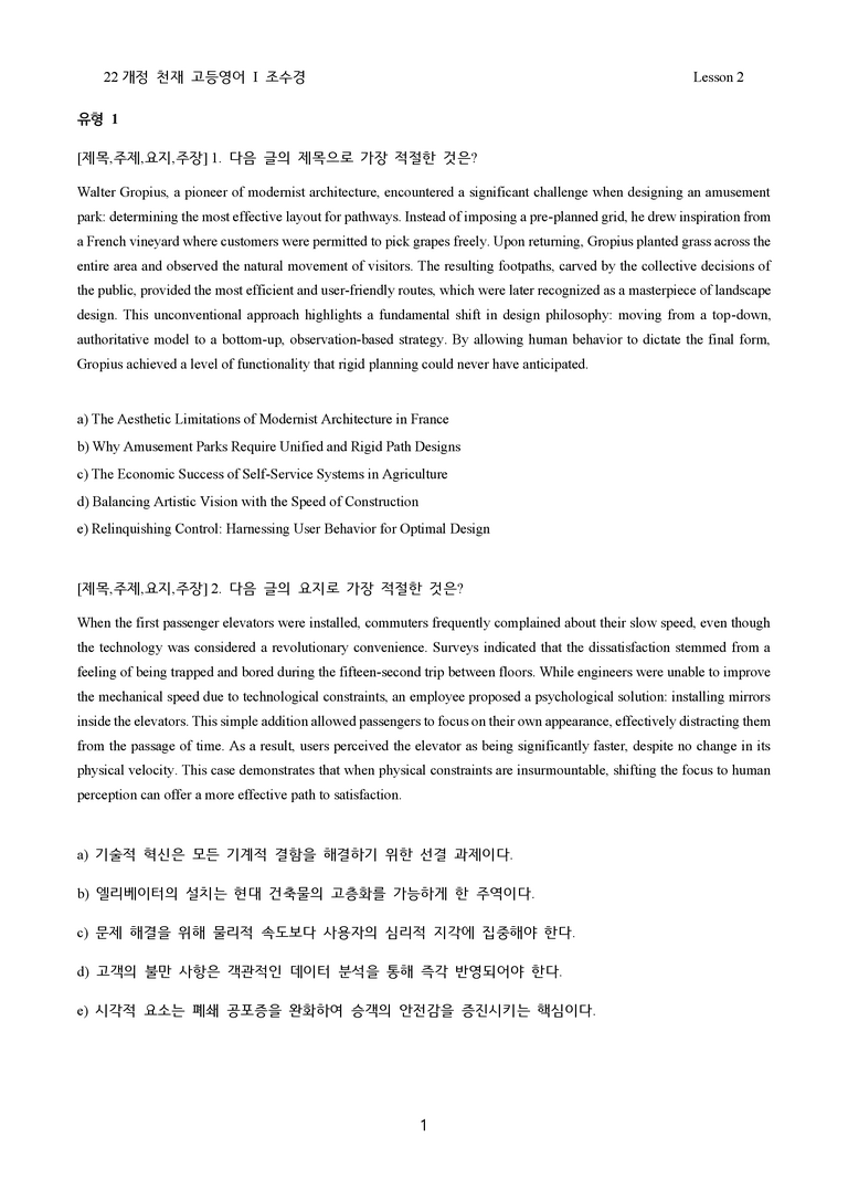 고등영어Ⅰ 천재 조수경 2단원 고난도 변형문제 112문제 by 대치동 강한영어_preview_1