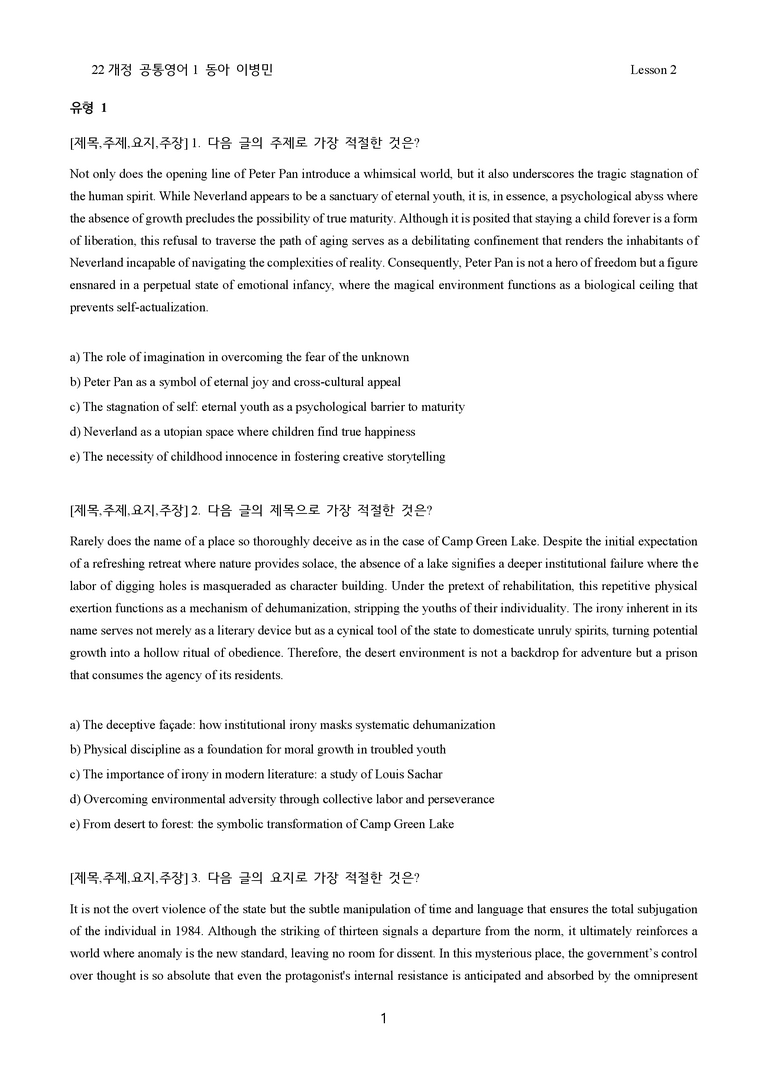 공통영어1 동아 이병민 2단원 고난도 변형문제 112문제 by 대치동 강한영어_preview_1