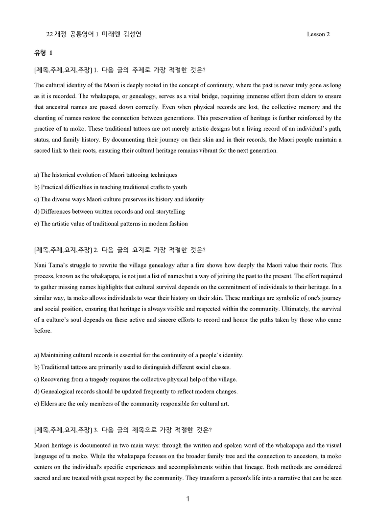 공통영어1 미래엔 김성연 2단원 고난도 변형문제 112문제 by 대치동 강한영어_preview_1